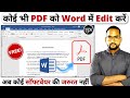 Free pdf editor 100% | How to edit pdf in MS Word | How to edit pdf on PC | #pdfeditor