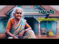 புது வீடு | Tamil Family Story | Tamil Audio books | Kathai Radio Tamil