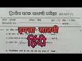 इयत्ता सातवी हिंदी द्वितीय घटक चाचणी 2022 23 प्रश्नपत्रिका | Std 7th Hindi | Second Unit Test Exam |