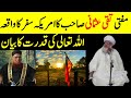 Mufti Taqi Usmani trip to America || Amazing Story by Mufti Zarwali Khan Official