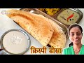 बाजार जैसा क्रिस्पी डोसा घर पर बनाने की विधि | परफेक्ट डोसा बेटर बनाने का तरीका | crispy dosa recipe