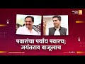पवारांचा पर्याय पवारच; जयंतराव बाजूलाच | Sushil Kulkarni | Anarlyser | Rohit Pawar | Jayant Patil