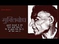 MUKTIBODH : मुझे पुकारती हुई पुकार : गजानन माधव मुक्तिबोध : Hindi Studio with Manish Gupta