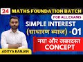 DAY-24 || SIMPLE INTEREST || (साधारण ब्याज) -01 || All Govt Exams || BY ADITYA SIR || 🔥🔥🔥 ||