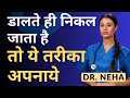 Time बढ़ा देगी ये Technique | Kya Aapka Intimacy Time Sirf 1-2 Minute Hai | Men's Health (Dr Neha)