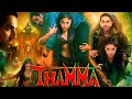 Thamma Full Movie | Ayushmann Khurrana | Rashmika Mandanna | Nawazuddin Siddiqui | Facts \u0026 Review 