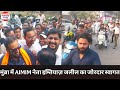 मुंब्रा में AIMIM नेता इम्तियाज़ जलील का जोरदार स्वागत, कार्यकर्ताओं में भारी उत्साह?  || Sadiq Ali 