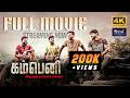 Company | Tamil Super Hit Full Movie | Latest Tamil Movies | Tamil Full Movie HD | Pandi Murugesan🎬