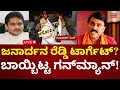 LIVE: Janardhan Reddy House Attack | Nara Bharath Reddy | ತನಿಖೆಯಲ್ಲಿ ಗನ್​ಮ್ಯಾನ್ ಗುರುಚರಣ್ ಹೇಳಿದ್ದೇನು?