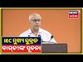 Subroto Bagchi: Odishaରେ Coronavirus ସ୍ଥିତି ଏବଂ Prbasi Odiaଙ୍କ ଫେରିବା ନେଇ ସରକାରଙ୍କ ତାଜା ସୂଚନା