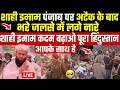 10 February 2026 Shahi Imam Punjab attack on Lage Bhatinda in which slogans were raised | Molana ...