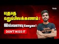 பகுபத உறுப்பிலக்கணம்! Don't Miss It | Tamizhan Sir