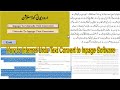 Unicode to Inpage || Unicode Urdu to Inpage Convert || Internet Urdu Convert to Inpage Urdu