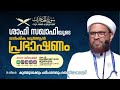 സൂറ: അൽഹുജുറാത്ത് | ശാഫി സഖാഫിയുടെ വാർഷിക ഖുർആൻ പ്രഭാഷണം | 2025 Dec 26-30 | Day4| മുണ്ടമ്പ്ര
