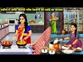 Division of the kitchen between sister-in-law and sister-in-law in the rain. Cartoon Videos | Div...