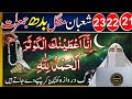 Shaban Ki 21, 22, 23 Raat Ka Raaz | Surah Kausar Ka Powerful Wazifa 🔥 | Dr.Farhat Hashmi Bayan 2026