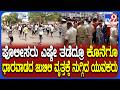 Dharwad Students Protest: ವಿದ್ಯಾರ್ಥಿಗಳ ಆಕ್ರೋಶ ಹೆಚ್ಚಾಗುತ್ತಿದ್ದಂತೆ ಸುಮ್ಮನಾದ‌ ಪೊಲೀಸರು  | #TV9D