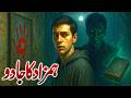 Hamzad Ka Jadoo Aur Aik Khooni Raaz | Urdu Horror Story