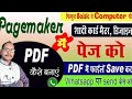pagemaker me PDF file save kaise kare# pagemaker file ko PDF kaise banye# Mukesh Sir