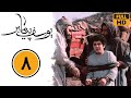 سریال یوسف پیامبر - قسمت 8 | Serial Yusuf Payambar - Part 8