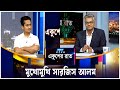 মুখোমুখি সারজিস আলম | Ekushey Rat | ETV Talk Show