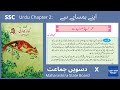 Class 10th Urdu Sabak no-2 Apne Hamsaay se from your neighbor | SSC Maharashtra State Board