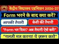 KV Kendriya Vidyalaya Admission Tips 2026 | What to do after the form? How to start preparation? ...