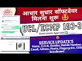 AADHAR SOFTWARE REGISTRATION ||ORIGINAL ID|| ECMP ID ||UCL ID ||#aadhar #ucl 