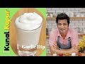 Garlic Dip, Garlic Sauce for Shawarma | Toum Lebanese Sauce  Kunal Kapur Quick Dips Recipes लसन चटनी