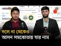 জামায়াতের সঙ্গে সমঝোতা, সংকটে এনসিপি | NCP | Jamaat-e-Islami | Election 2026 | Prothom Alo
