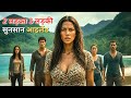 3 लड़कियाँ, 2 लड़के और एक सुनसान आइलैंड… 😱 लड़के ने जो किया, वो कभी नहीं भूल पाएँगी