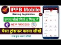 India Post Payment Bank Mobile Banking Registration || IPPB Mobile Banking Login Kaise Kare IPPB App