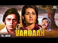 एक ऐसा वरदान जिसने पूरा जीवन बदल दिया | Vardaan | Reena Roy | Vinod Mehra | old movies hindi full