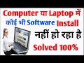 computer me software install nahi ho raha hai | laptop me app install nahi ho raha hai | problem fix