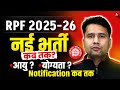 RPF New Vacancy 2025-26  | RPF Age Limit \u0026 Eligibility | RPF Notification 2026 | Railway New Vacancy
