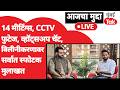 Amol Kolhe Interview :अजित पवारांचा अपघात,राष्ट्रवादीचे विलिनीकरण,कोल्हेंनी कोणते पुरावे आणले समोर?