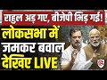 Sansad TV LIVE: Budget Session of Parliament | Modi Govt Rahul Gandhi | Lok Sabha | Speaker Om Birla