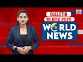 World News | ख़बरें विदेश की | 18 November 2025 | Donald Trump | Russia Ukraine War | H1 B visa |
