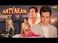 Dharmendra SATYAKAM 1969 Full Movie 4K | Sharmila Tagore, Sanjeev Kumar, Asrani | 60s Classic Drama