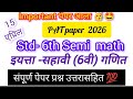 🥳🔥💯std6th semi math pat paper with Answers |second term math PAT paper math semi |सेमी गणित 