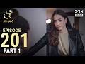 Turkish Drama in Urdu | Ain Ishq | Episode 201 - Part 1 | One Love | UD1O