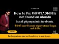 How to fix Phpmyadmin page not found ubuntu |  Install Phpmyadmin  on Ubuntu