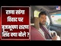 Rana Sanga Controversy: राणा सांगा विवाद पर बृजभूषण शरण सिंह क्या बोले ? - TV9