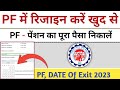 PF me Resign kaise kare | PF me Resign kaise kare online | How to Resign in pf online