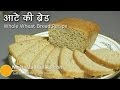 Whole Wheat flour bread recipe - Whole Wheat Brown Bread Recipe