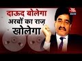 Exclusive: Dawood Ibrahim's audio tape on land deal in Dubai