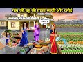 Village Bahu Fresh Vegetable In Modern Kitchen