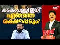 ULLATH PARAYAM | 'കടകംപള്ളി ഇനി എങ്ങനെ രക്ഷപ്പെടും' | Sabarimala Gold Theft Row | CM Pinarayi