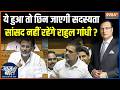 Action On Rahul Gandhi Update: क्या चली जाएगी राहुल गांधी की सदस्यता? | Congress | Nishikant Dubey