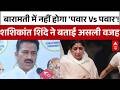 Maharashtra News: Relationship above politics! Shashikant Shinde makes a big announcement | Ajit ...